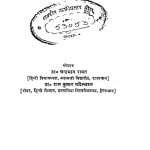 Reetikalin Sahitya Ke Vaividhya Me Dampati Vakya Vilas by डॉ. चन्द्रभान रावत - Dr. Chandrabhan Rawat