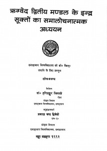 Regvead Dutiye Mandal Ke Endra Sukato Ka Samlochnatmak Adhyayn  by हरिशंकर त्रिपाठी - Harishankar Tripathi