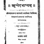 Regved Bhashyam Bhag - 4 by मद्दयानन्द सरस्वती - Maddayanand Saraswati