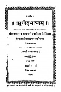 Regved Bhashyam Bhag - 4 by मद्दयानन्द सरस्वती - Maddayanand Saraswati