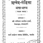 Regved Sanhita Bhasha Bhashya Khand 5  by जयदेव जी शर्मा - Jaidev Ji Sharma