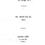 Repartari by एम. भट्टाचार्य - M. Bhattacharya