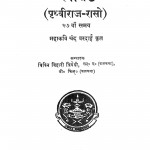 Revatat by विपिन बिहारी त्रिवेदी - Vipin Bihari Trivedi