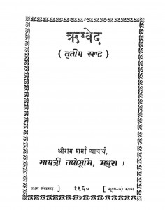 Rigved Bhag - 3  by श्रीराम शर्मा आचार्य - Shreeram Sharma Acharya