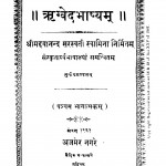 Rigved Bhashyam Bhag - 5  by मद्दयानन्द सरस्वती - Maddayanand Saraswati