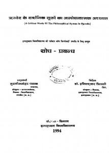Rigved Ke Darshanik Sukto Ka Alochanatmak Adhyayan by मुरली मनोहर पाठक - Murali Manohar Pathak