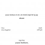 Rigved Ke Pancham Mandal Ka Aalochanatmak Adhyyan  by शालिनी शुक्ला - Shalini Shukla