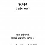 Rigved Khand 3 by श्रीराम शर्मा आचार्य - Shreeram Sharma Acharya
