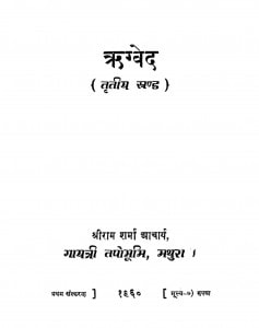 Rigved Khand 3 by श्रीराम शर्मा आचार्य - Shreeram Sharma Acharya