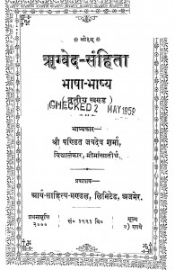 Rigved Samhita Bhasha Bhashya Bhag - 3  by जयदेव शर्मा - Jaydev Sharma