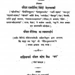 Rigved Sanhita Bhag 8 by रामगोविन्द त्रिवेदी वेदंतशास्त्री - Ramgovind Trivedi Vedantshastri