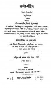 Rigved Sanhita Bhag 8 by रामगोविन्द त्रिवेदी वेदंतशास्त्री - Ramgovind Trivedi Vedantshastri