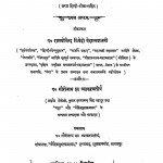Rigved Sanhita by रामगोविन्द त्रिवेदी वेदंतशास्त्री - Ramgovind Trivedi Vedantshastri