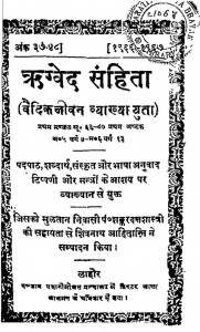 Rigved Sanhita  by शंकरदत्त शास्त्री - Shankaradatt Shastri
