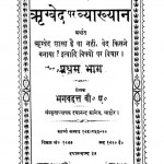 Rigveda Par Vyakhyan Bhag-1 by पं. भगवद्दत्त - Pt. Bhagavadatta