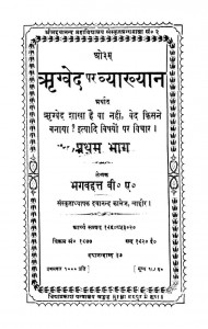 Rigveda Par Vyakhyan Bhag-1 by पं. भगवद्दत्त - Pt. Bhagavadatta