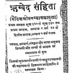 Rigveda Samhita  by शंकरदत्त शास्त्री - Shankaradatt Shastri