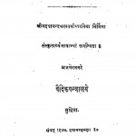Rigvedadibhashya Bhumaika by मद्दयानन्द सरस्वती - Maddayanand Saraswati