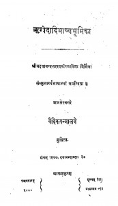 Rigvedadibhashya Bhumaika by मद्दयानन्द सरस्वती - Maddayanand Saraswati