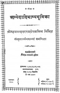 Rigvedadibhashyabhumika by मद्दयानन्द सरस्वती - Maddayanand Saraswati