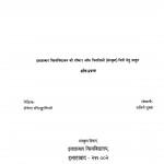 Rigwed Ke Pancham - Mandal Ka Alochanatmak Adhyayan by शालिनी शुक्ला - Shalini Shukla