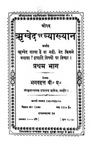 Rigwed Par Vyakhyan by भगवद्दत्त बी० ए० - Bhadwaddatta. B. A.