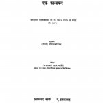 Rigwediya Brahmnon Ke Adhar Par Vaidik Sanskrity Ka Ek Adhyayan  by सौभाग्यवती सिंह - Saubhagyawati Singh