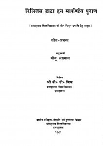 Rilijas Data In Markandeya Puran by मीनू अग्रवाल - Meenu Agrawal