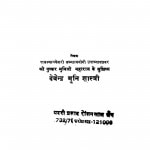 Rishabhadev Ek Prishilan  by देवेन्द्र मुनि शास्त्री - Devendra Muni Shastri