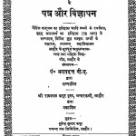 Rishi Dayanand Sarasvati Ke Patra Aur Vigyapan by पं. भगवद्दत्त - Pt. Bhagavadatta