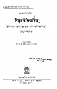 Ritthanemichariu  by देवेन्द्र कुमार जैन - Devendra Kumar Jain