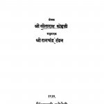 Rnjitasingh by सीताराम कोहली - Seetaram Kohli
