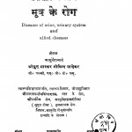 Rog Vigyan Granthamala Mutra Ke Rog by भास्कर गोविन्द घाणेकर - Bhaskar Govind Ghanekar