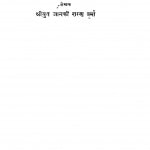 Rogon Ki Achuk Chikitsa by श्री जानकी शरण वर्मा - Shree Janki Sharan Varma