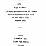 Rom Ka Itihas by श्री अवध उपाध्याय - Avadh Upadhyay