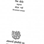 Rudhar Prayag Ka Aadam Khor Baghera by श्रीराम वर्मा - Shriram Verma