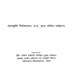 Ruhelkhand Ki Lok Sanskriti by उदय प्रकाश - Uday Prakash