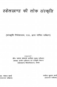 Ruhelkhand Ki Lok Sanskriti by उदय प्रकाश - Uday Prakash