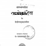 Saamdev Sanhita  by रामस्वरूप शर्मा गौड़ - Ramswaroop sharma Gaud