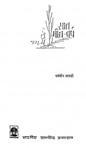Saat Geet Varsh by धर्मवीर भारती - Dharmvir Bharati