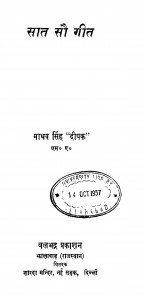 Saat Sau Geet by माधव सिंह बहादुर - Madhav Singh Bahadur