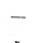 Sab Kuch Nispand Hai by नारायण लाल परमार - Narayan Lal Parmar