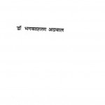 Sabaras by भगवतशरण उपाध्याय - Bhagwatsharan Upadhyay
