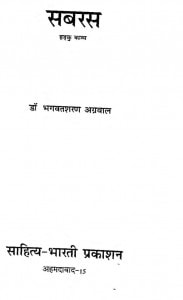 Sabaras by भगवतशरण उपाध्याय - Bhagwatsharan Upadhyay