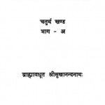 Sabdartha Chntamanih Khand-4 Bhag-A by ब्राह्मावधूत श्रीसुखानन्दनाथ - Brahmavadhut Shreesukhanandannath
