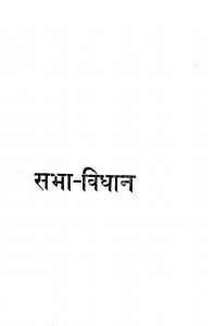 Sabha Vidhan by विष्णुदत्त शुक्ल - Vishnudutt Shukla
