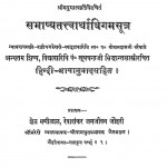 Sabhashyatatvartha Dhigam Sutra by खूबचन्द्र सिद्धांत शास्त्री - KhoobChandra Siddhant Shastri