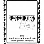 Sabhya Katvasaar Shatak by भूरामल शास्त्री - Bhuramal Shastri
