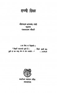 Sachchi Shiksha  by मोहनदास करमचंद गांधी - Mohandas Karamchand Gandhi ( Mahatma Gandhi )