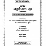 Sachitra Anuyogdwar Sutra (Pratham Bhaag) by तरुण मुनि - Tarun Muni
